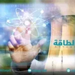 طاقة الاندماج النووي